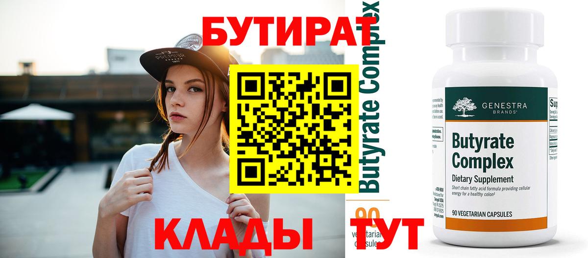 Бутират BDO 33% Ишимбай