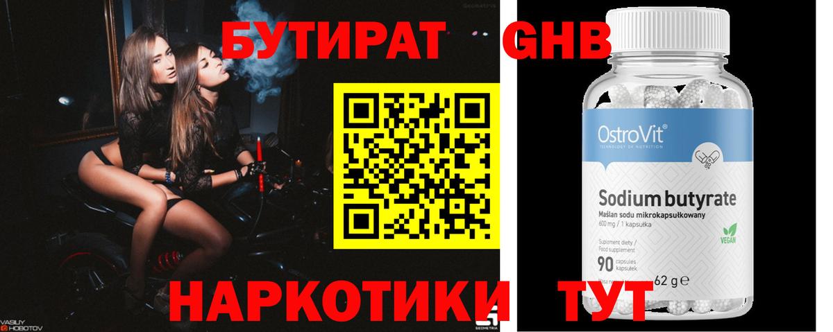 Ишимбай  БУТИРАТ  Вход с VPN  БУТИРАТ 99% 