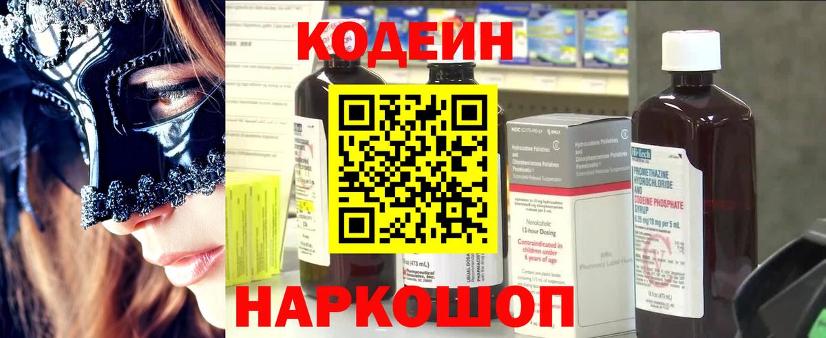 Кодеиновый сироп Lean напиток Lean (лин)  Вход с VPN  Ишимбай 