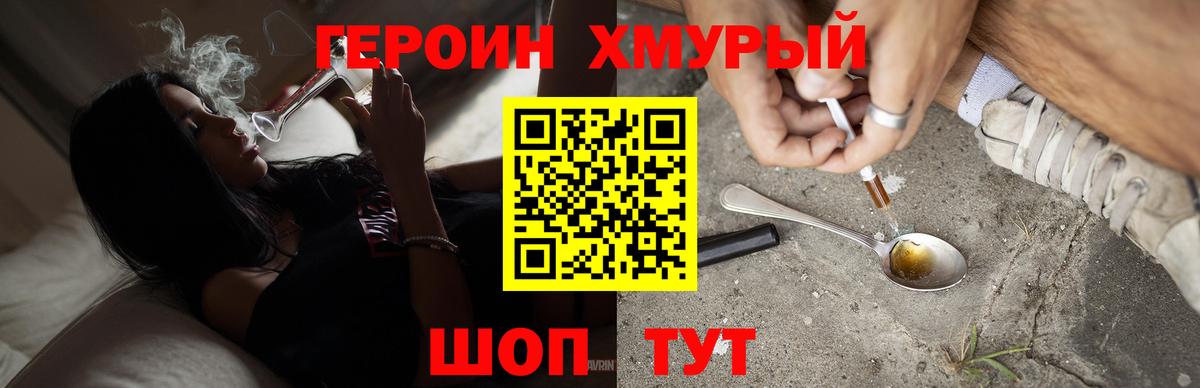 ГЕРОИН хмурый Ишимбай