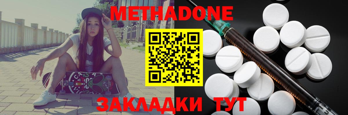 Метадон кристалл Ишимбай